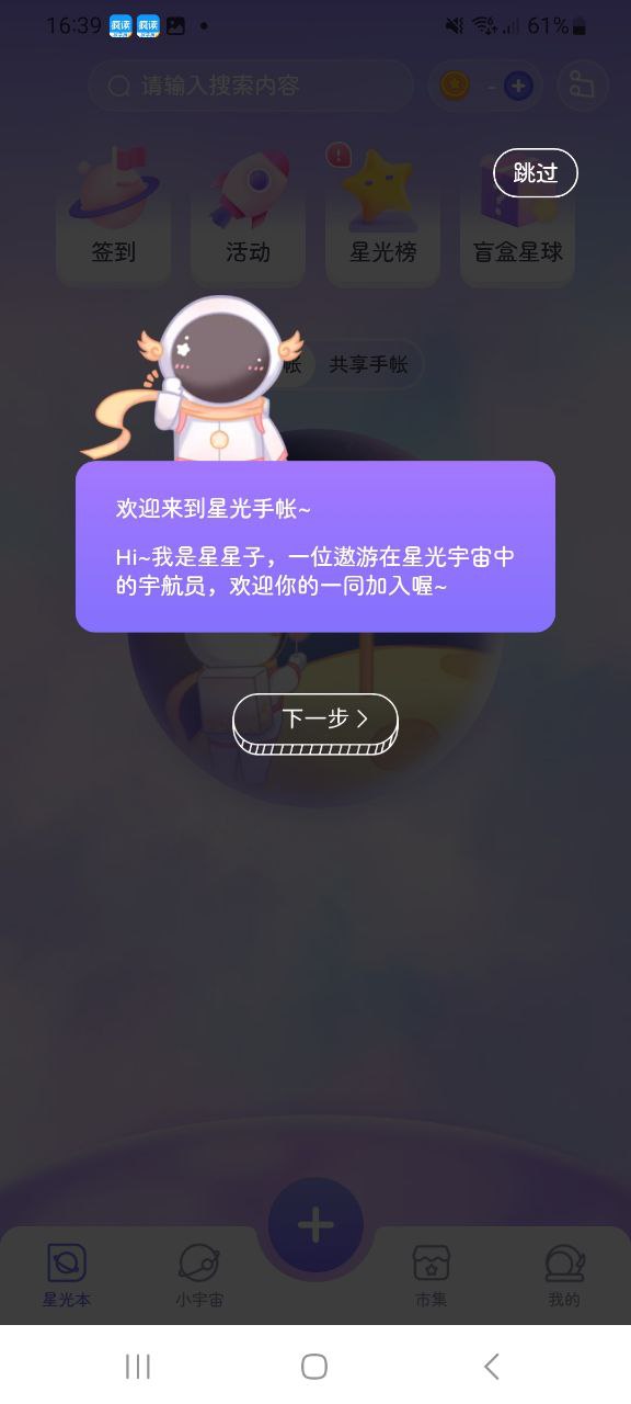星光手帐免费下载