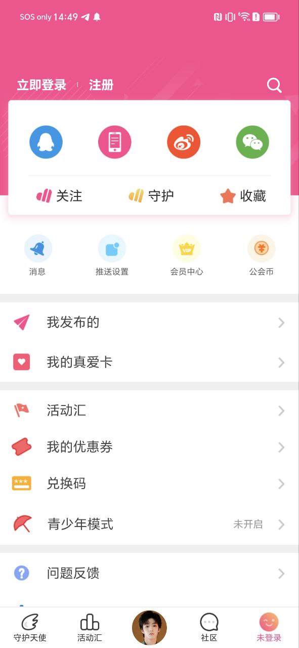 爱豆下载安装