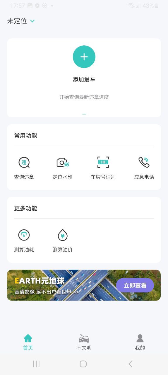 交通随手拍应用