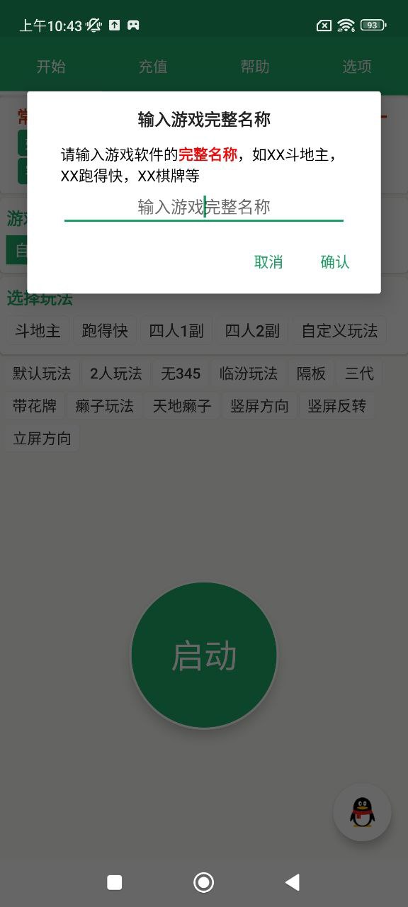 好用记牌器软件