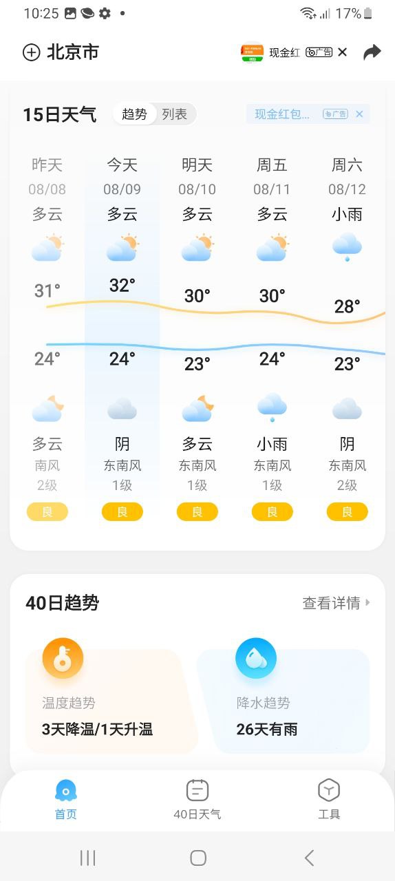 2345天气王安卓版