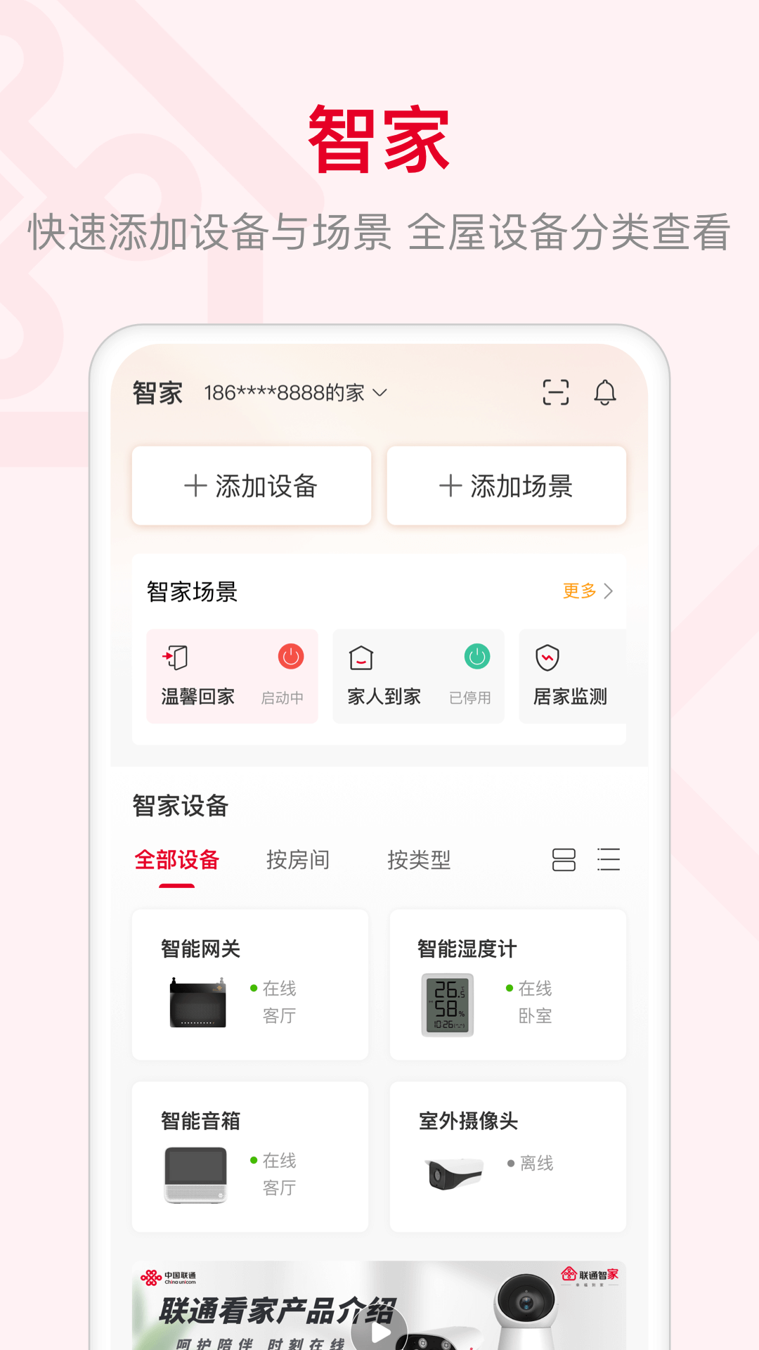 智慧沃家下载