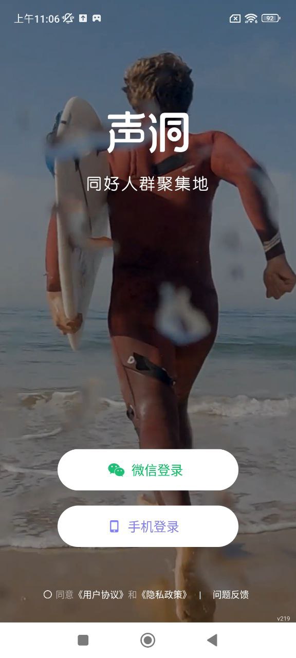 声洞安卓下载