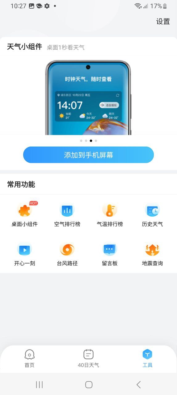 2345天气王安卓版