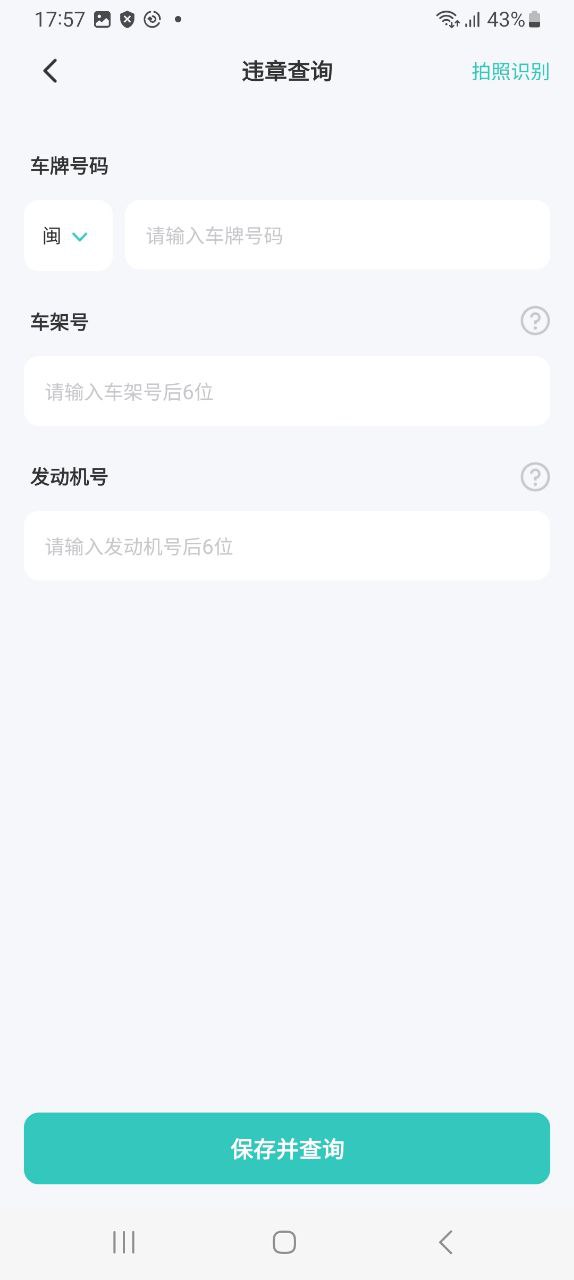 交通随手拍应用