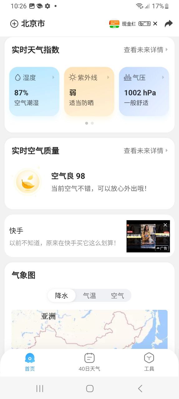 2345天气王安卓版