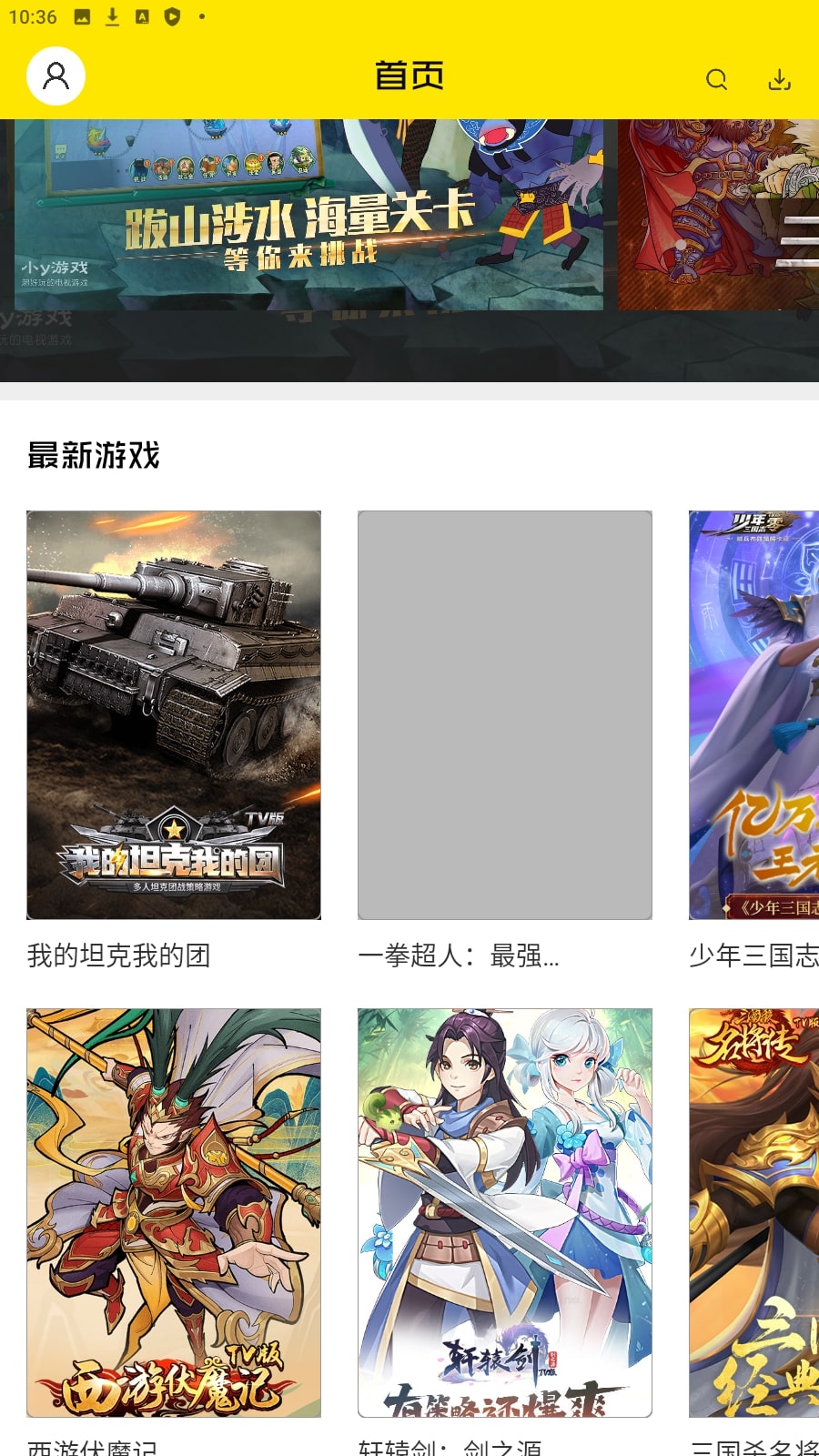 小y游戏厅手机版
