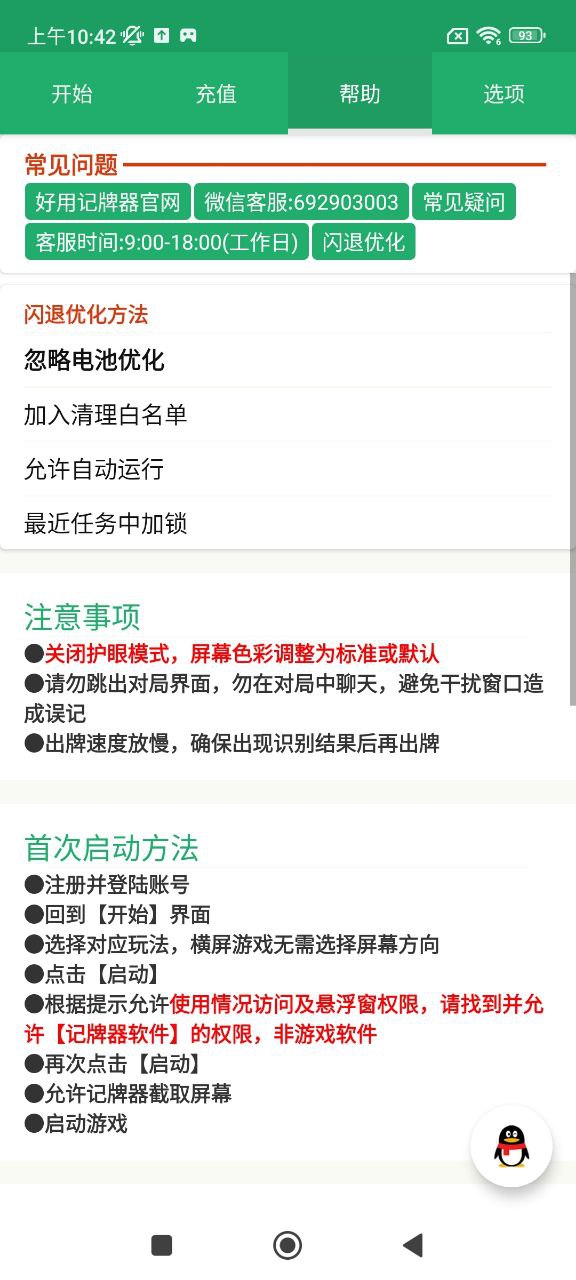 好用记牌器软件