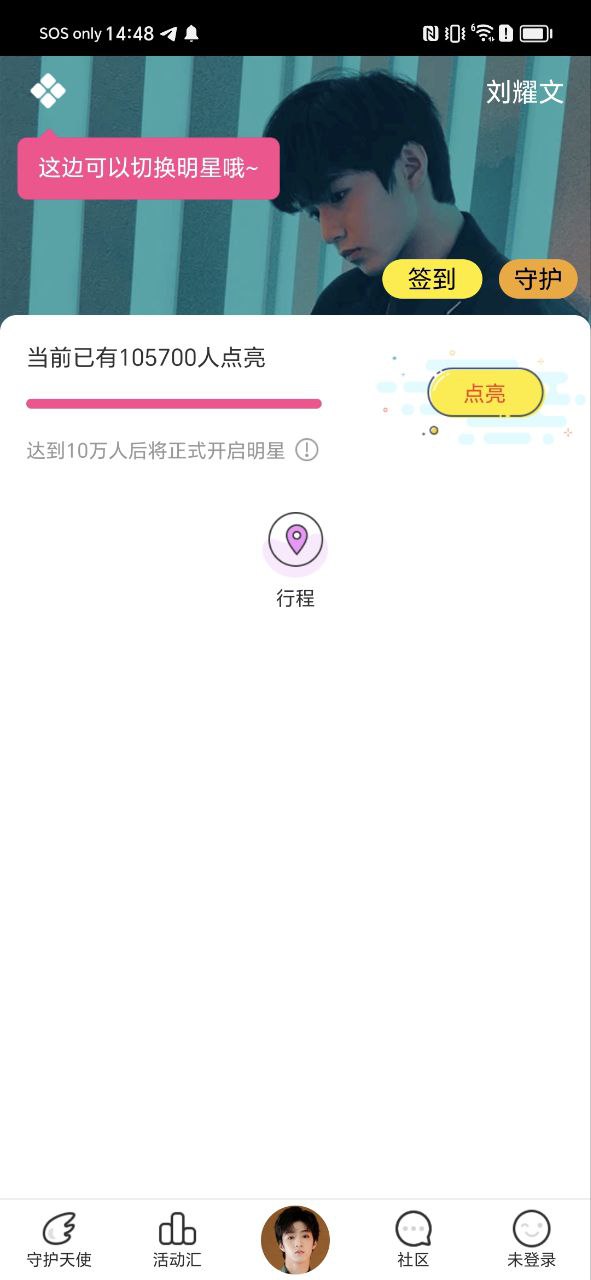 爱豆下载安装