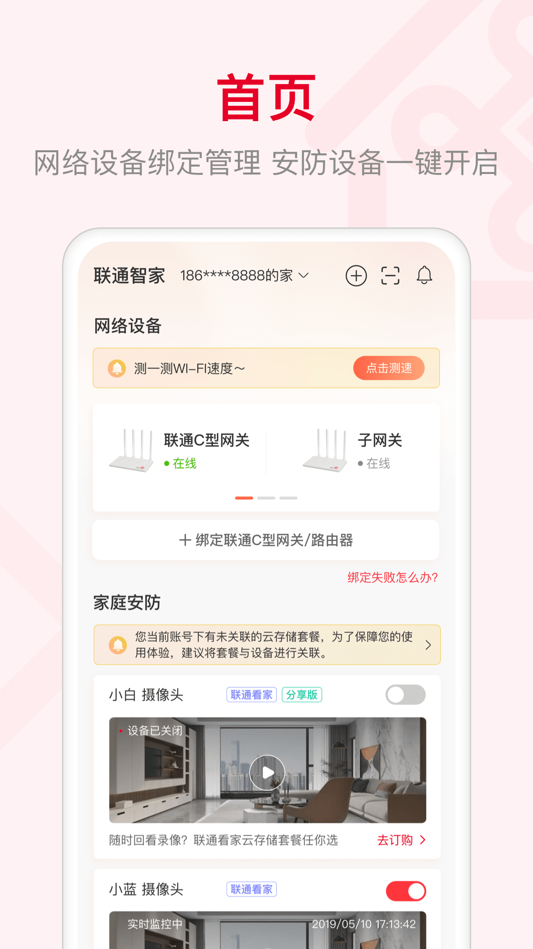 智慧沃家下载