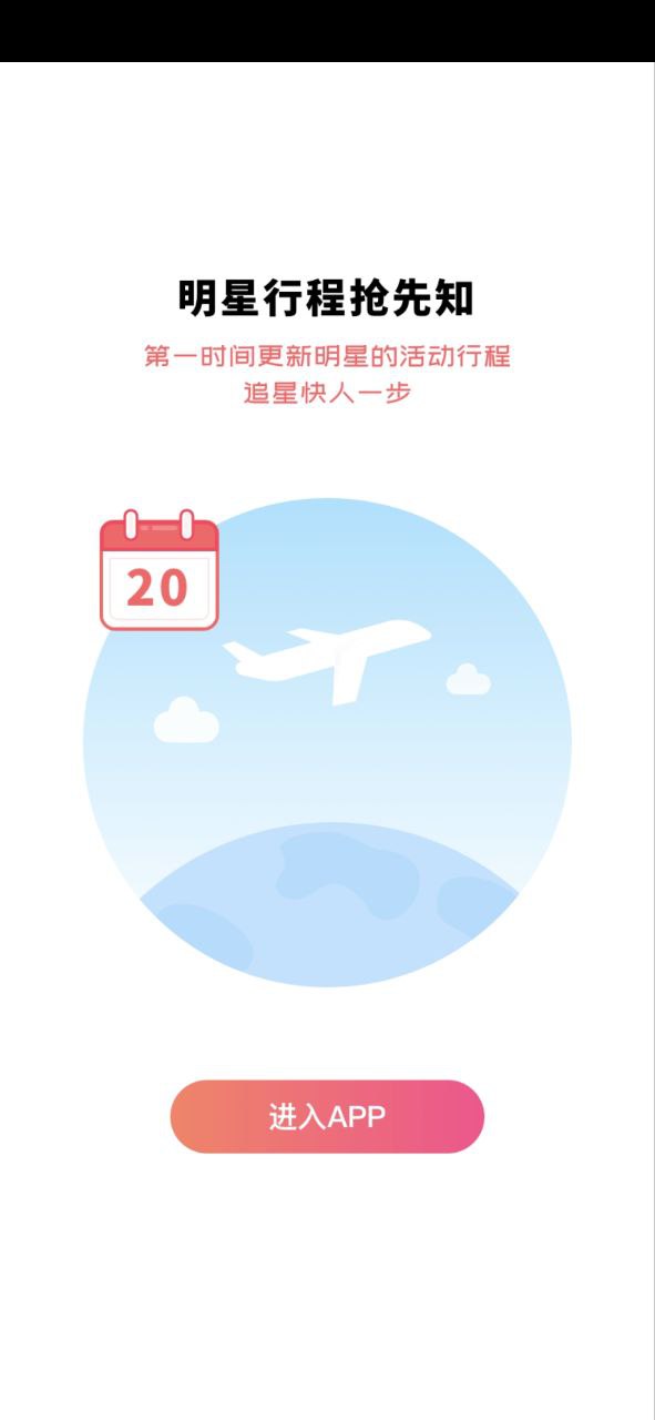 爱豆下载安装