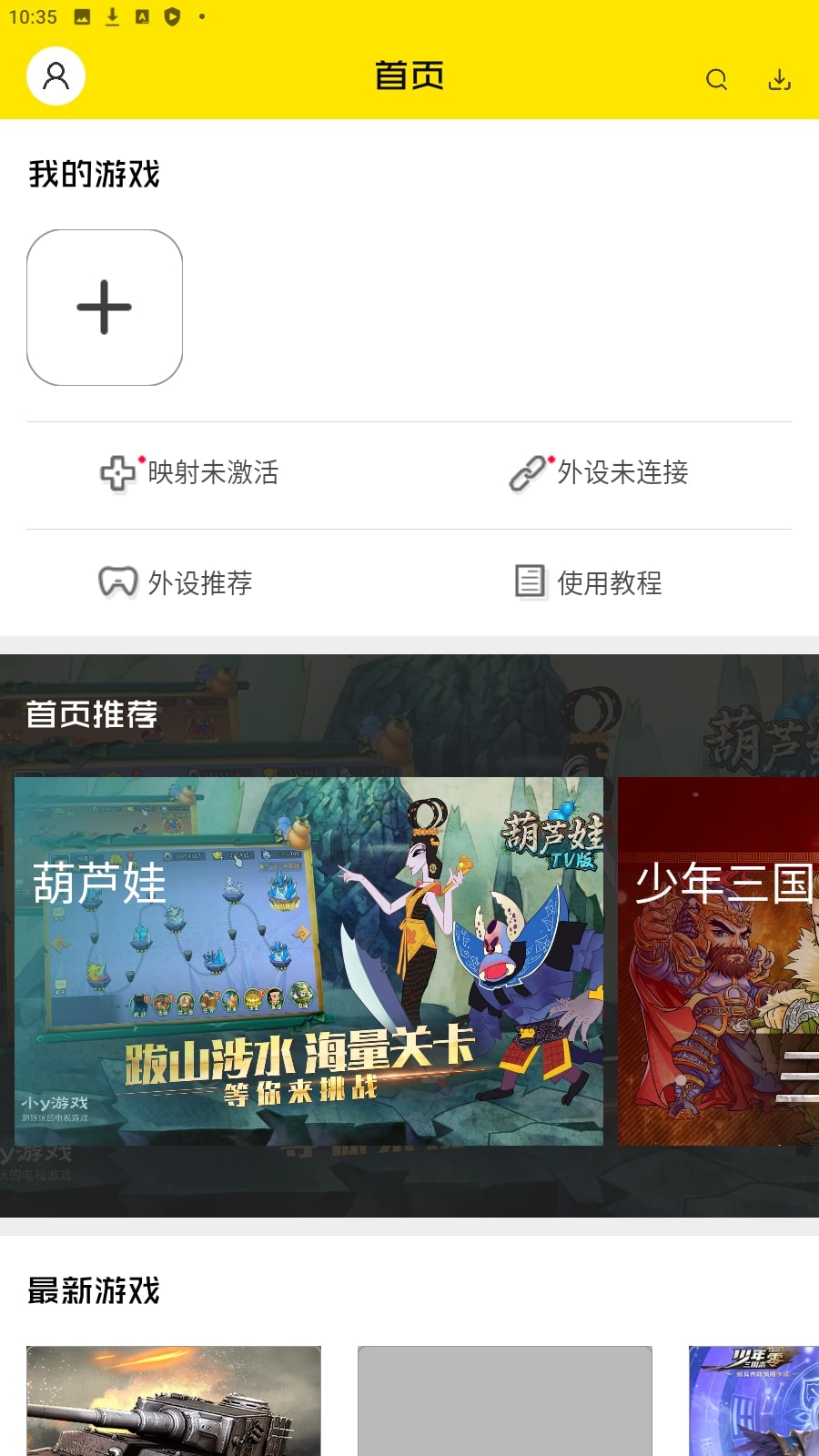 小y游戏厅手机版