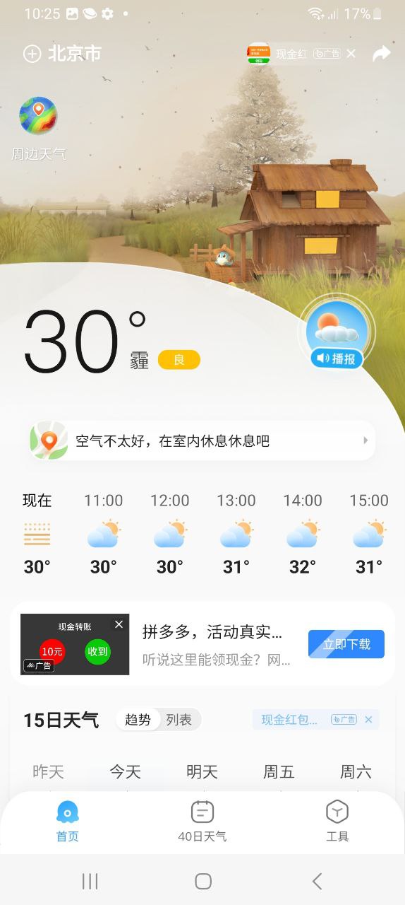 2345天气王安卓版