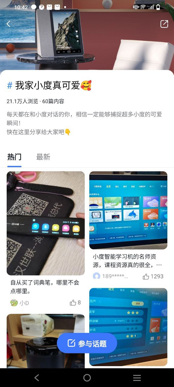 小度智能音箱安装