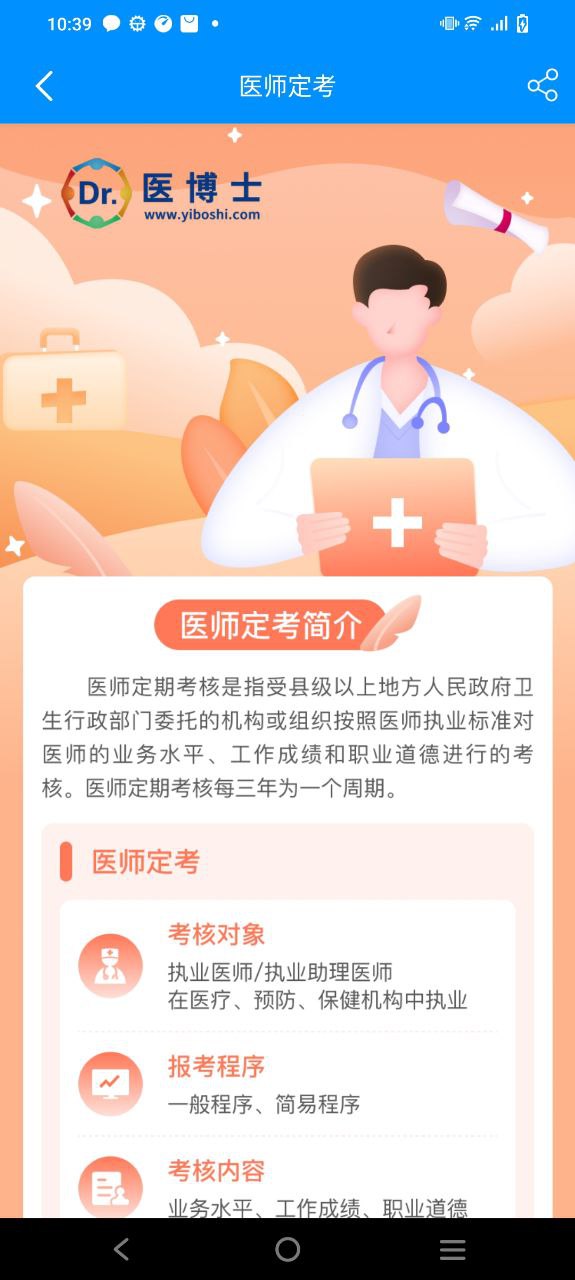 医博士下载安装