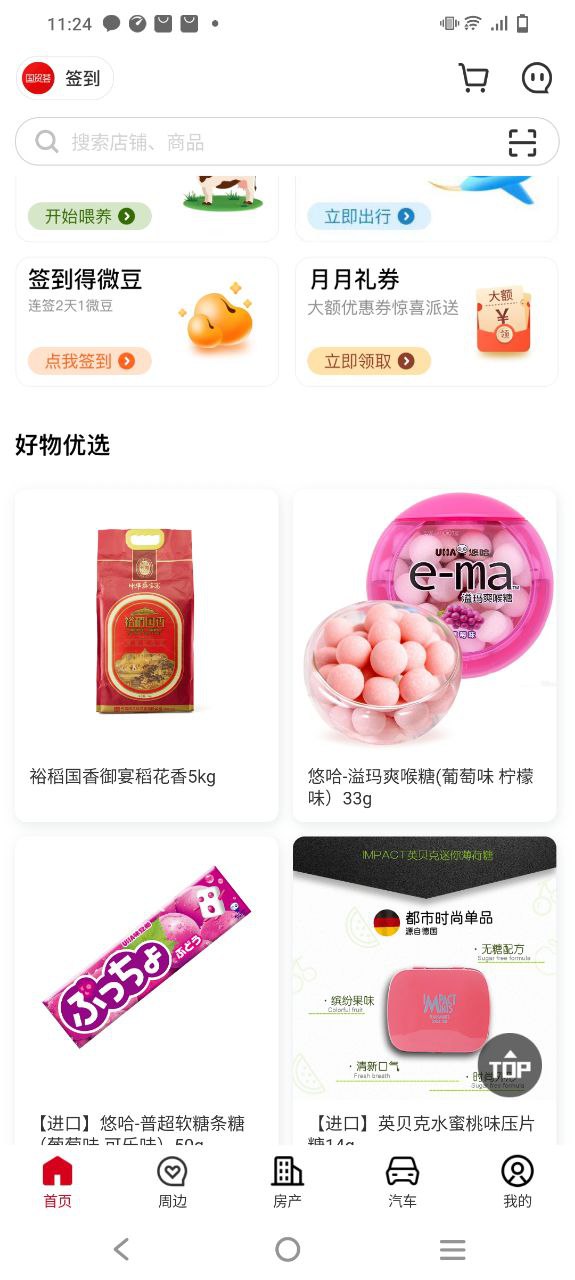 国贸荟免费下载