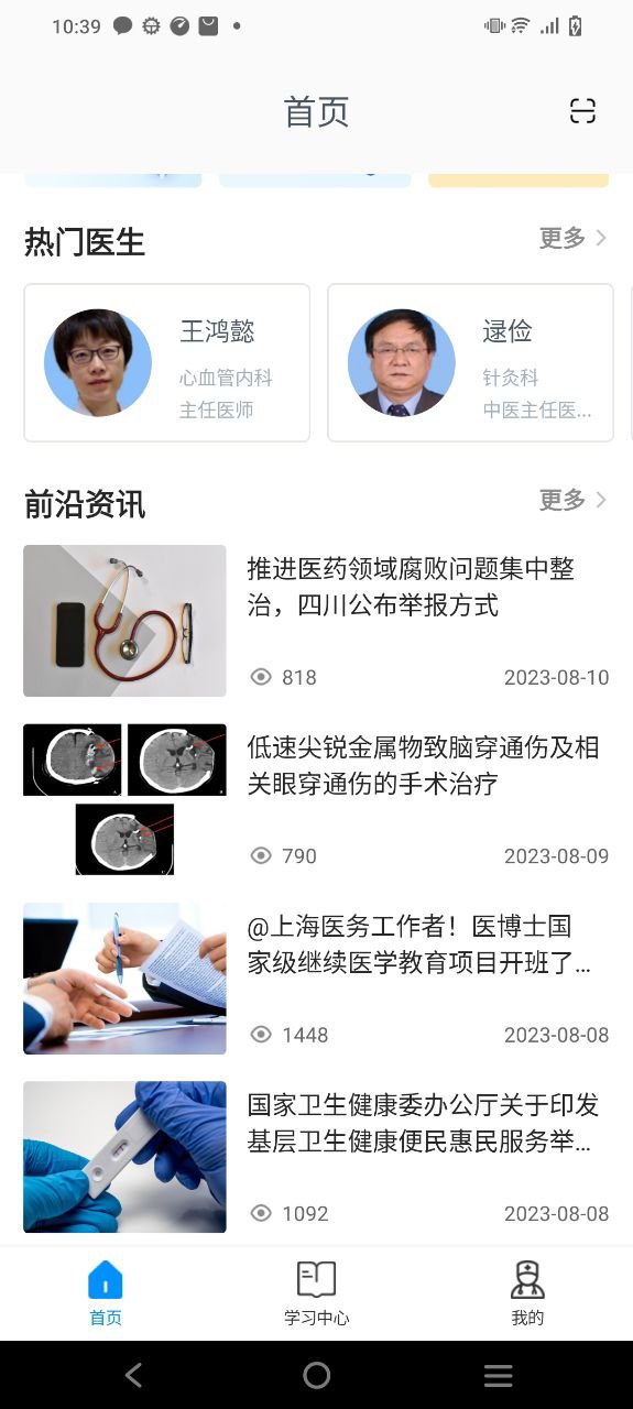 医博士下载安装