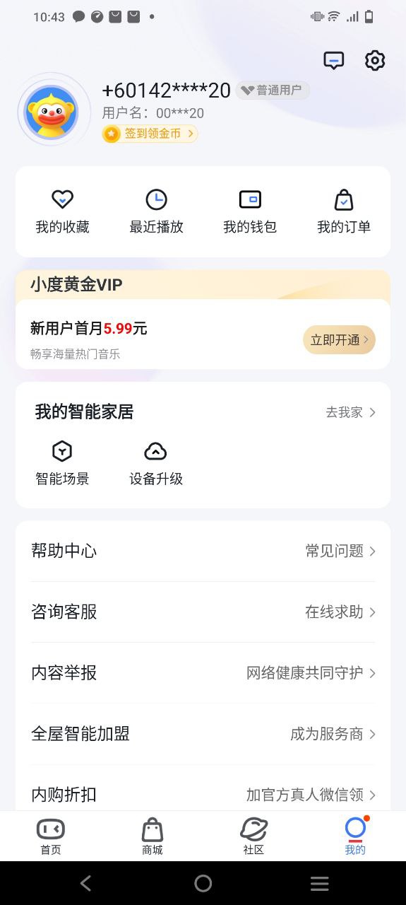 小度智能音箱安装