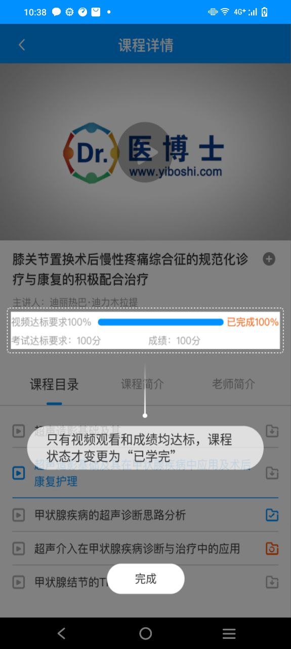 医博士下载安装