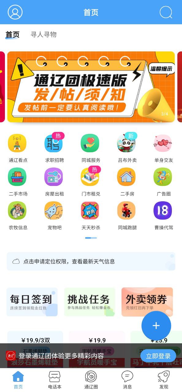 通辽团下载安装