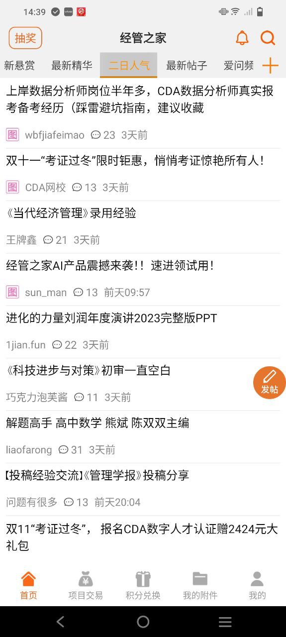 经管之家app