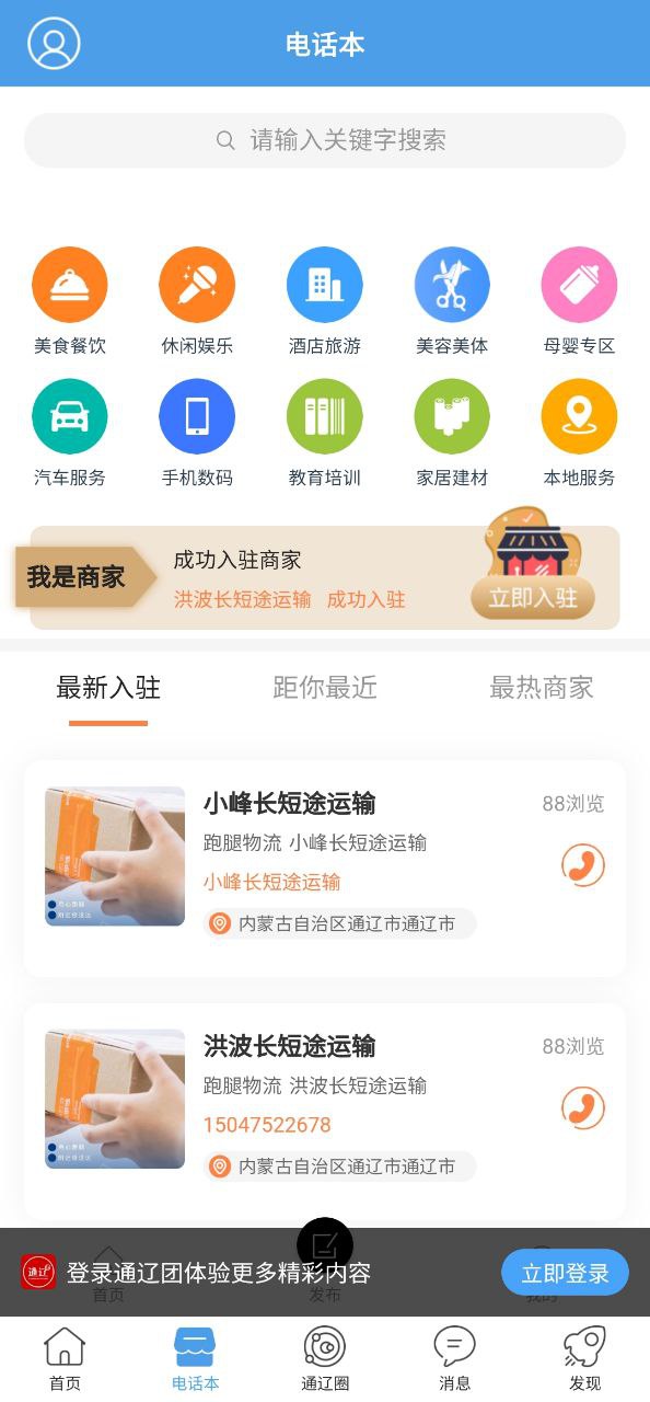 通辽团下载安装
