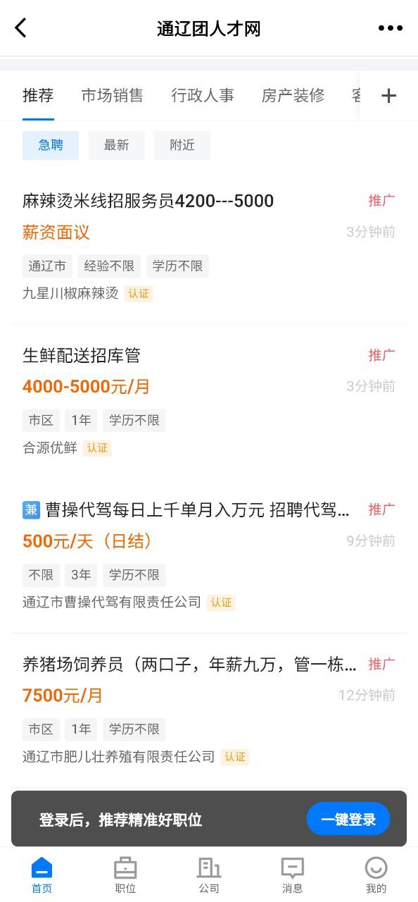 通辽团下载安装