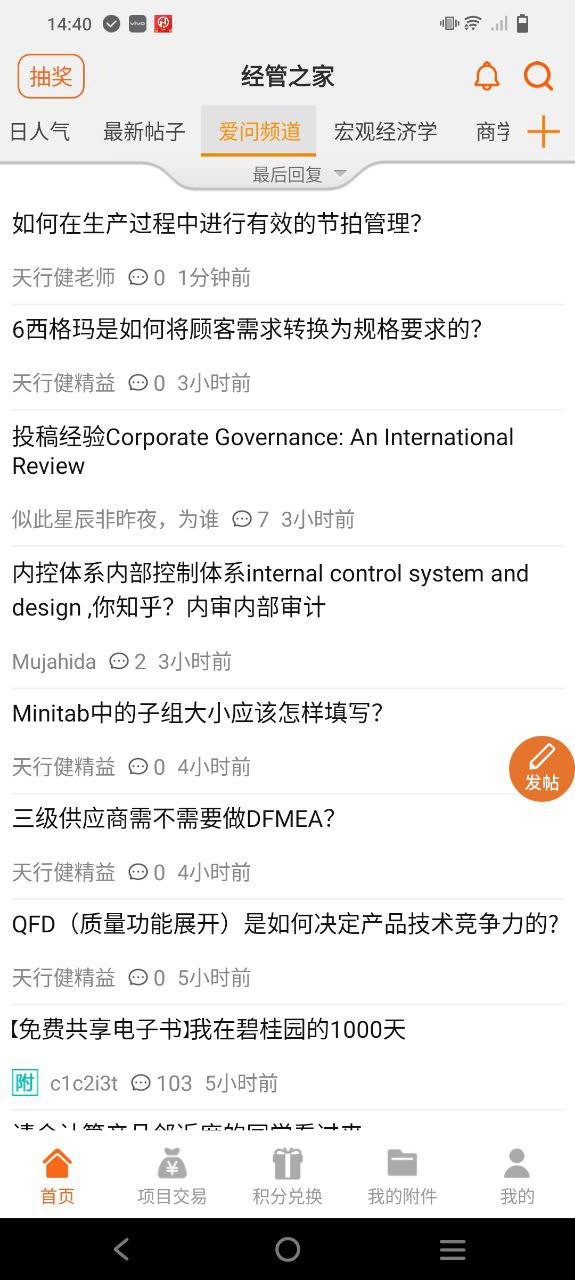 经管之家app
