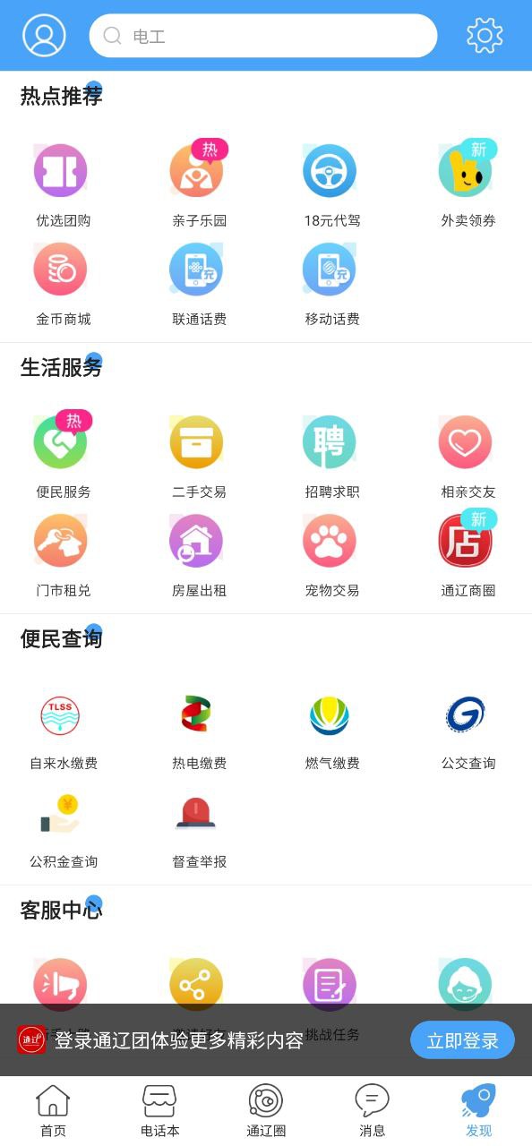 通辽团下载安装