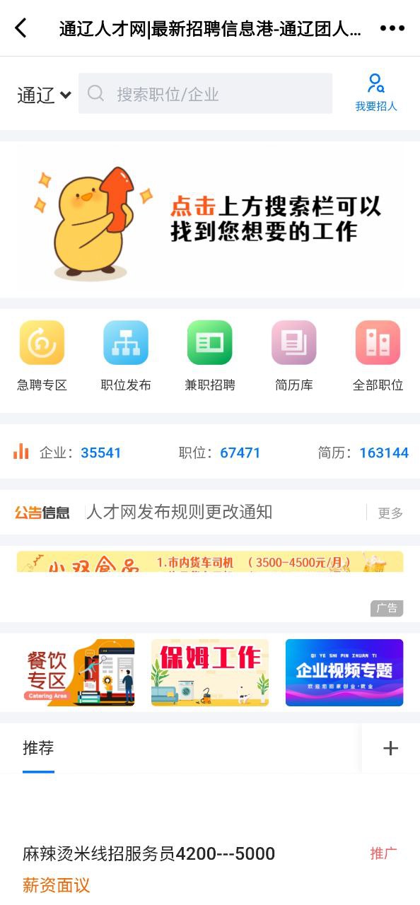 通辽团下载安装
