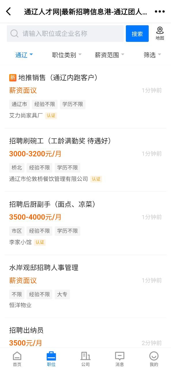 通辽团下载安装