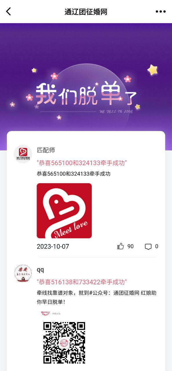 通辽团下载安装