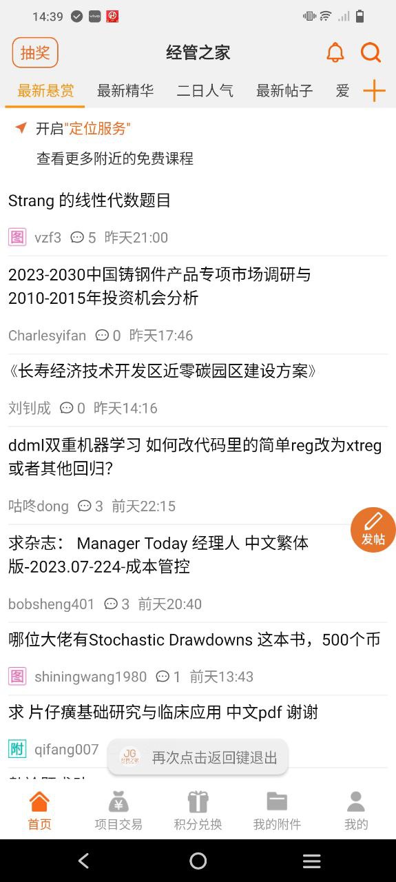 经管之家app
