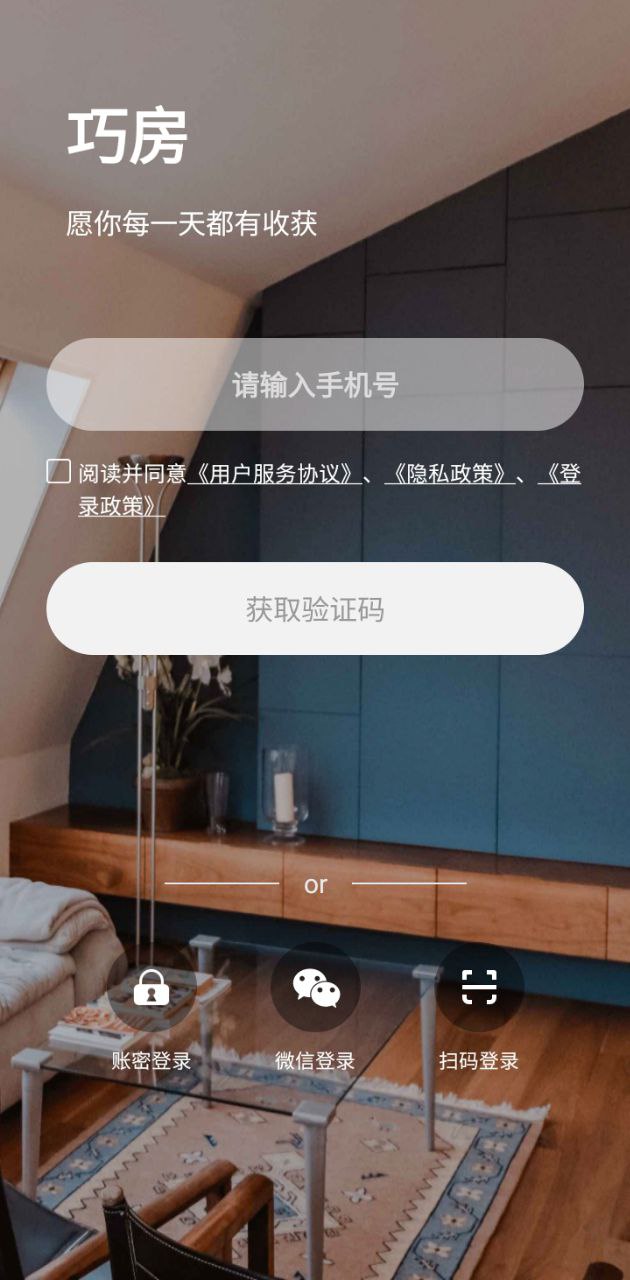 巧房Android版