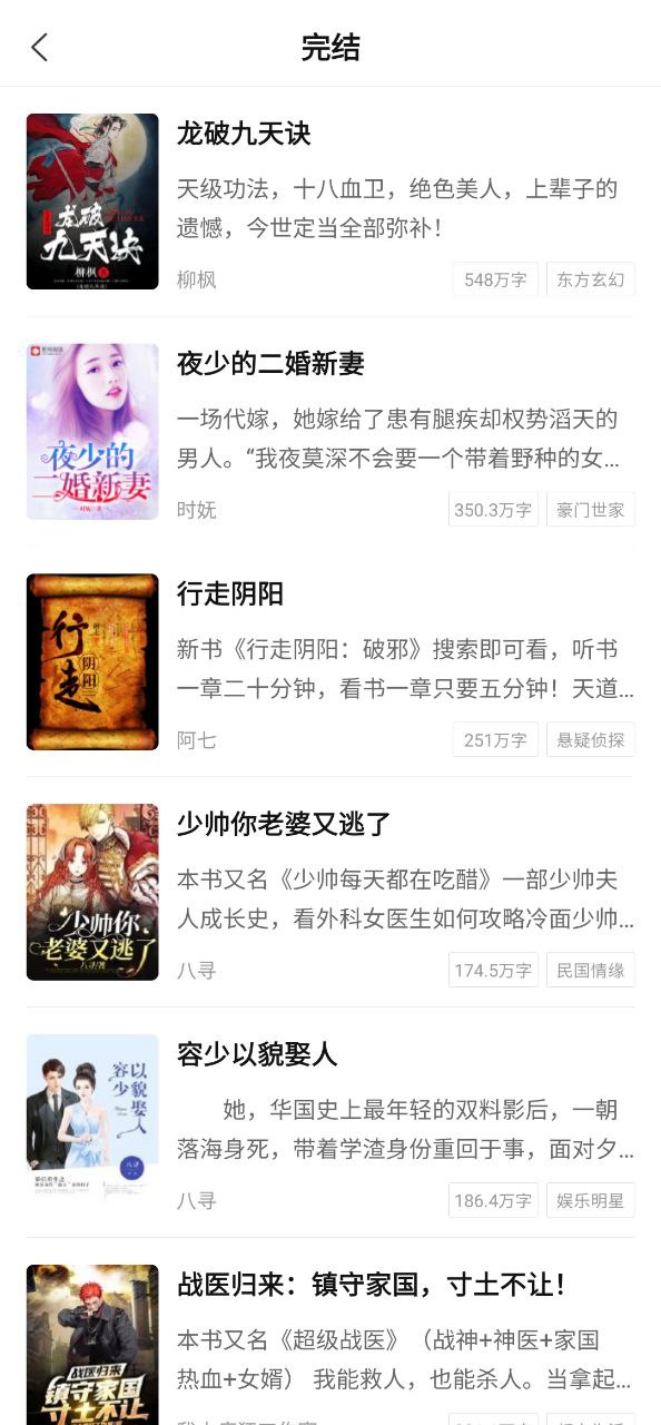 奇迹小说app