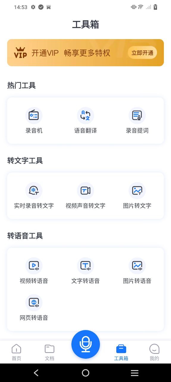 一键录音Android版