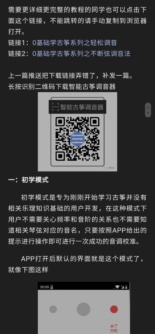 智能古筝调音器免费下载