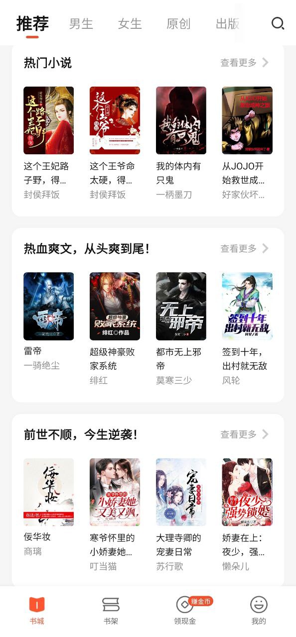 奇迹小说app