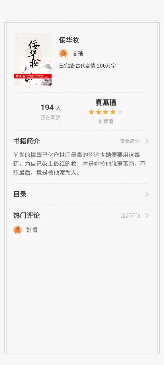 奇迹小说app