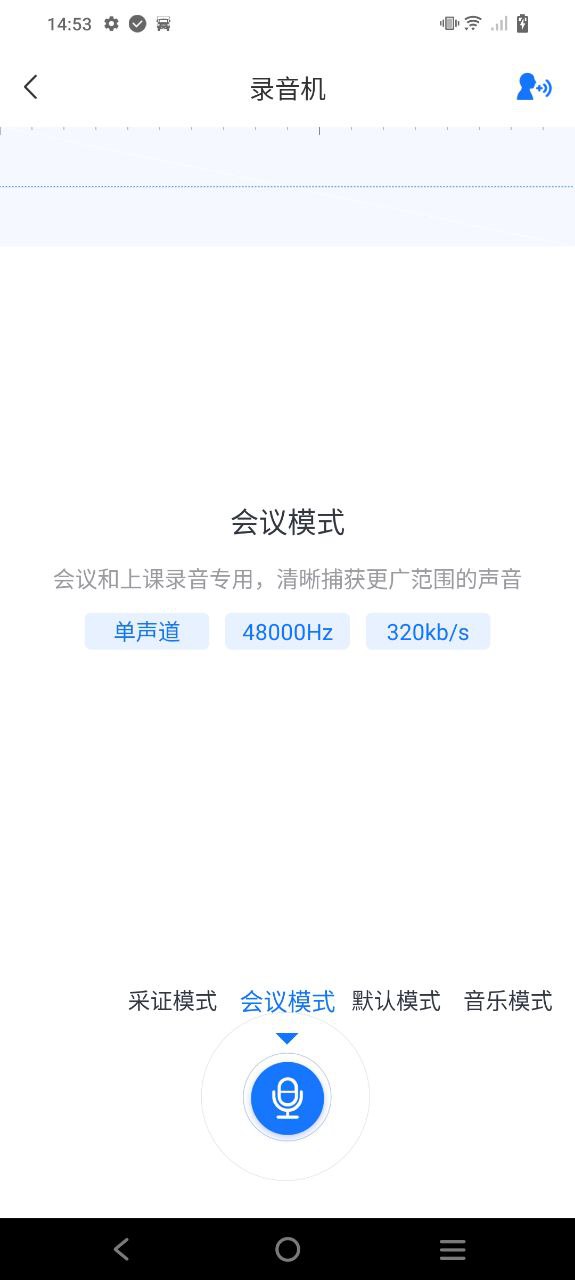 一键录音Android版