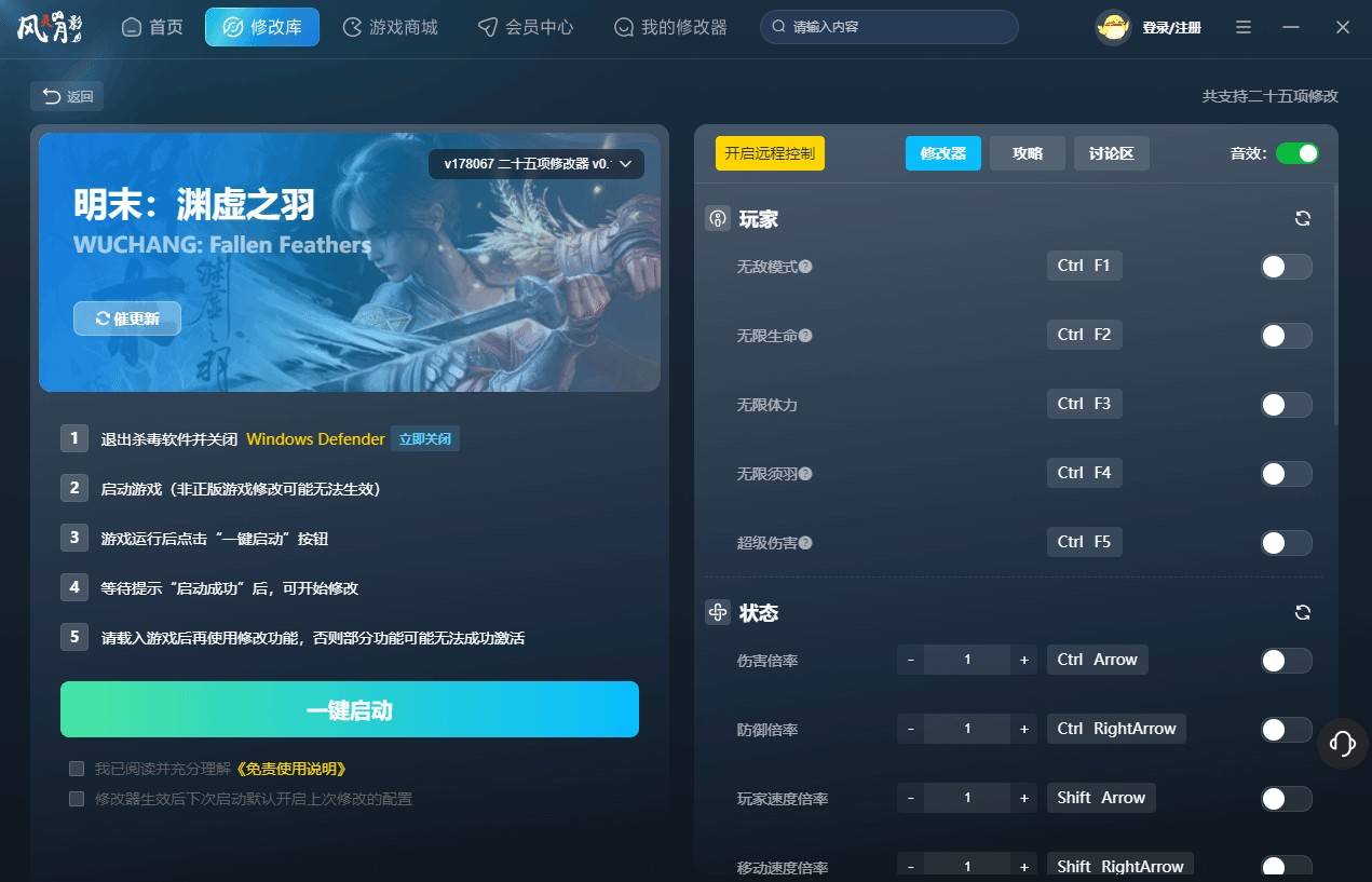 《明末：渊虚之羽》风灵月影修改器使用指南与下载资源分享