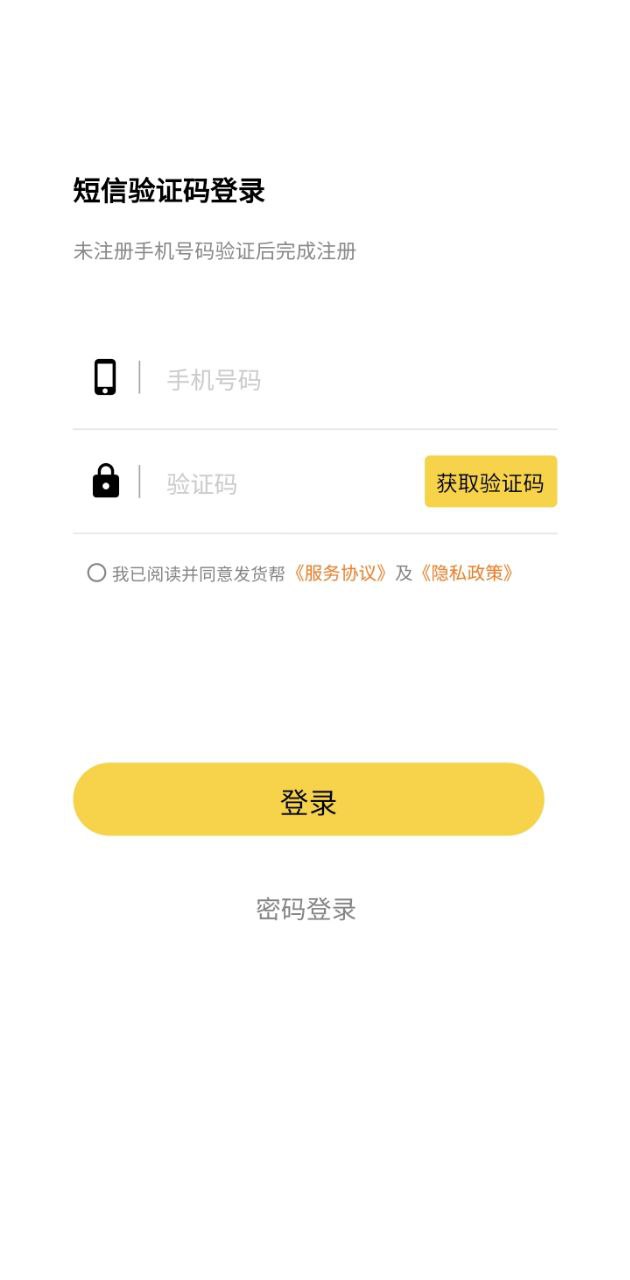 发货帮手机版