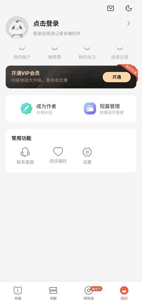 奇迹小说app