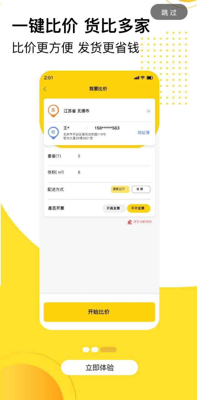 发货帮手机版