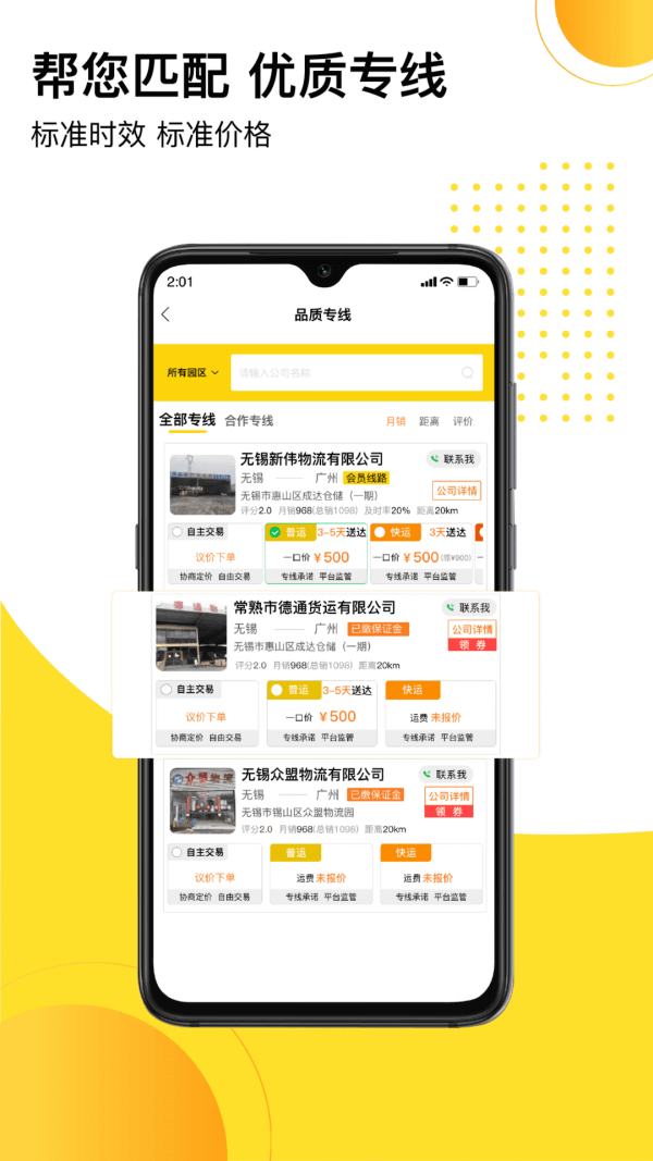 发货帮手机版