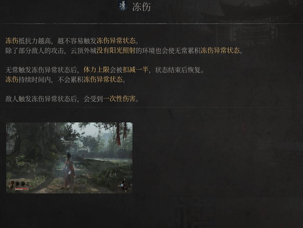 《明末：渊虚之羽》冻伤属性的作用解析与玩法指南