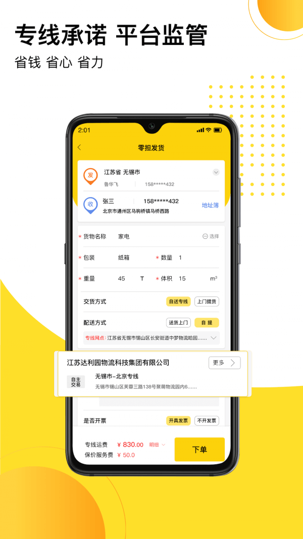 发货帮手机版