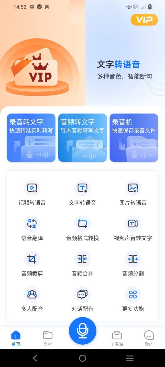 一键录音Android版