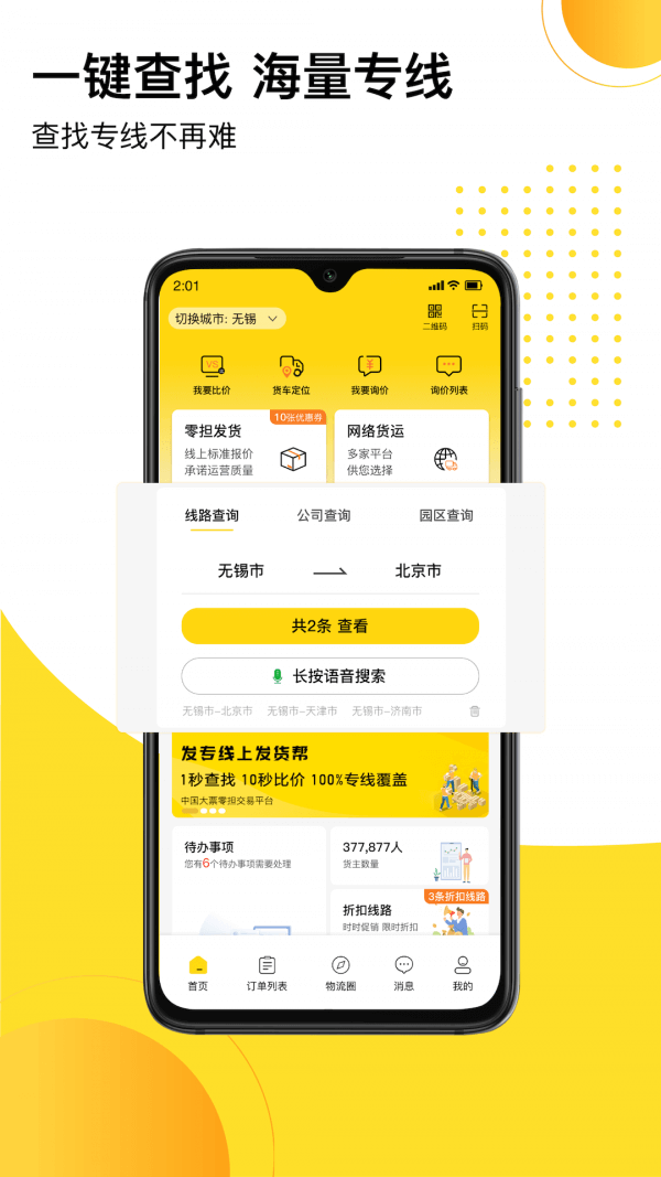 发货帮手机版