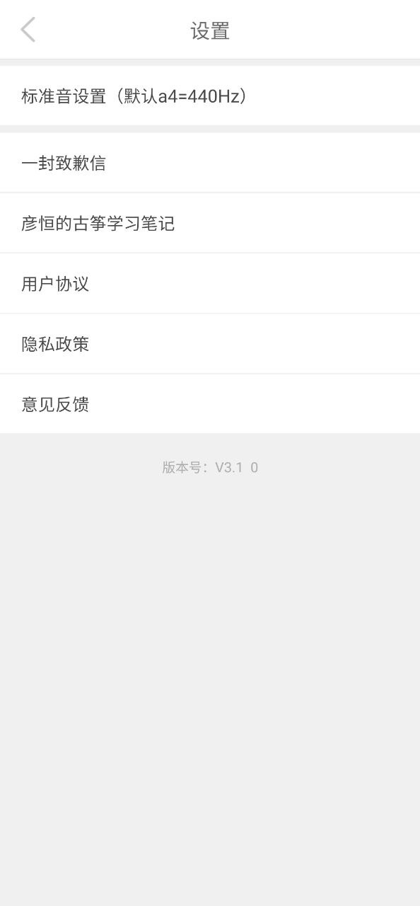 智能古筝调音器免费下载